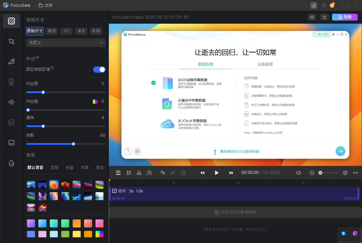 FocuSee 视频编辑界面