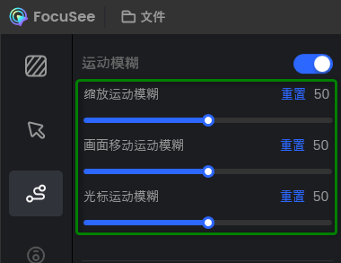 自定义运动模糊