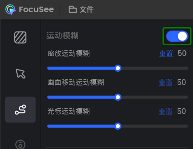 关闭运动模糊效果