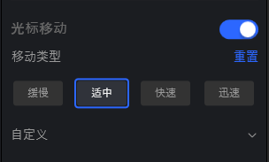 选择移动类型