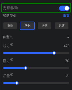 关闭光标移动