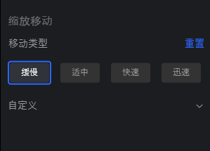 选择移动类型