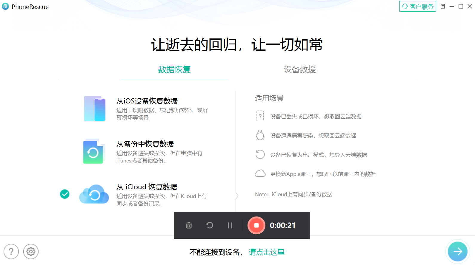 结束录制