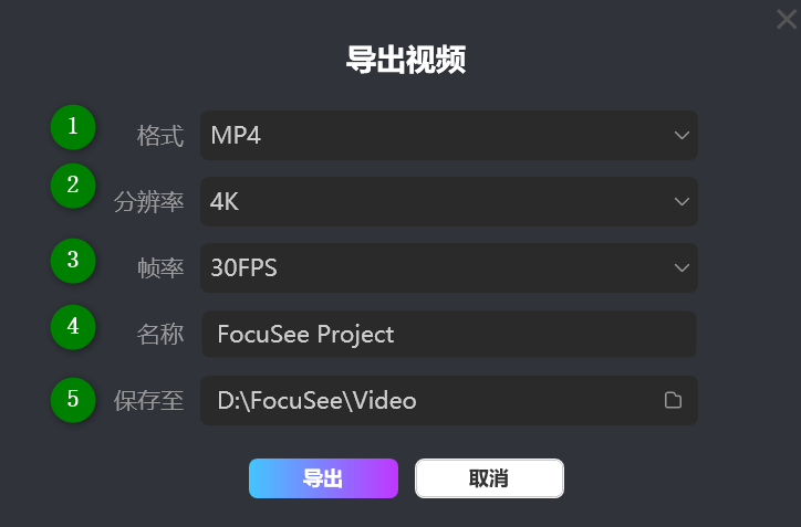 导出视频