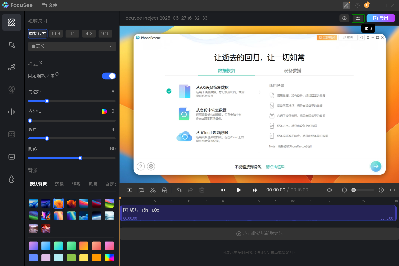 单击预设按钮