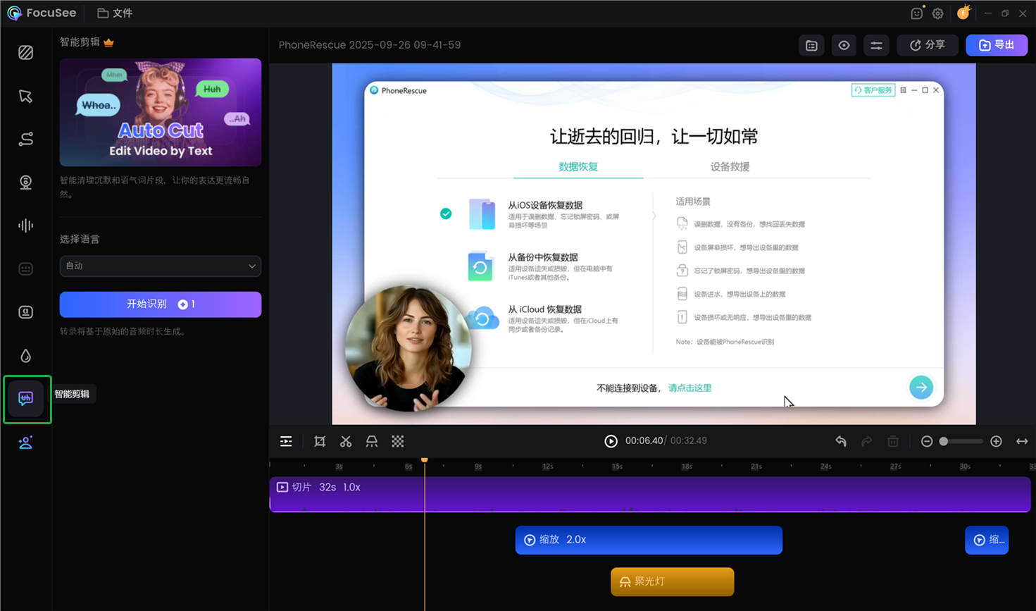 选择智能剪辑模式