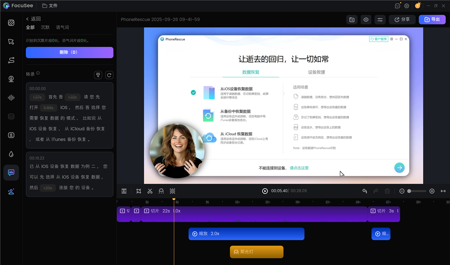  成功删除沉默和语气词 
