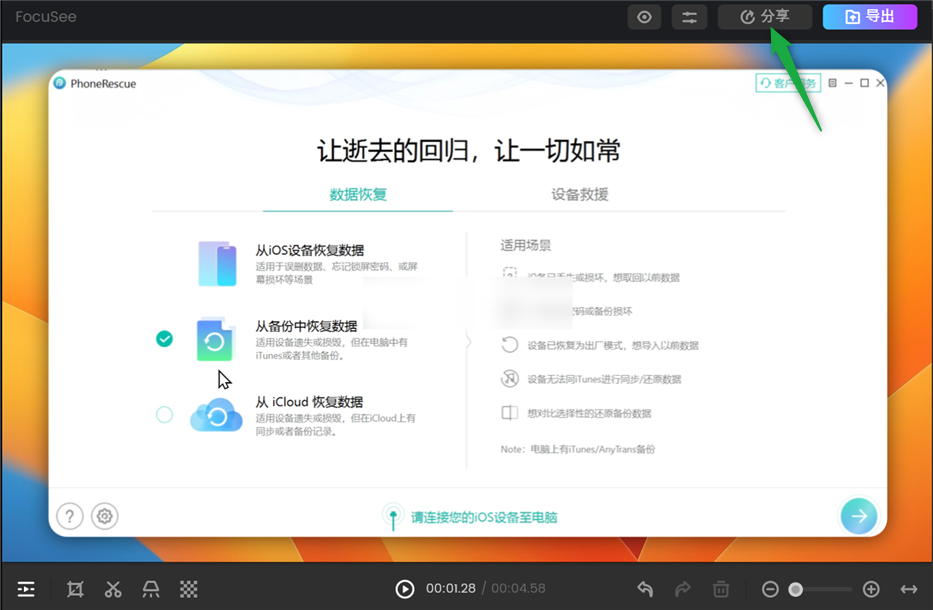 点击分享