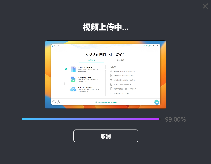 上传视频