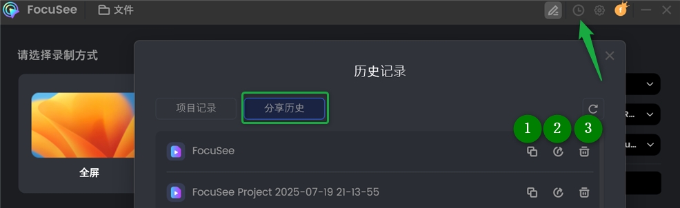 管理分享历史