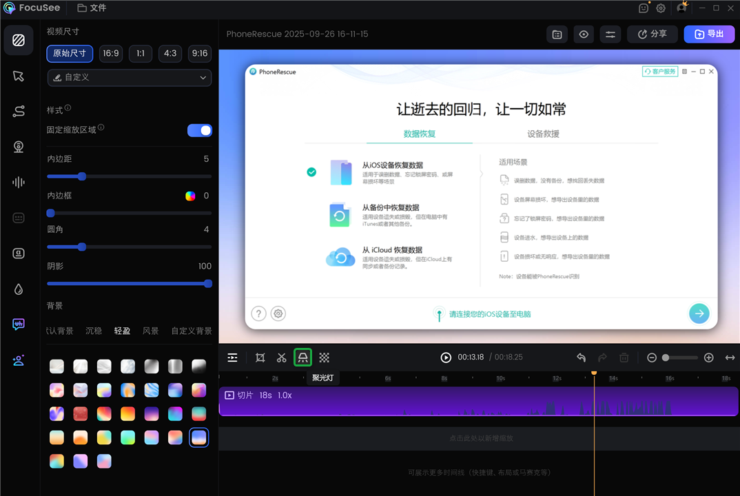 添加聚光灯特效