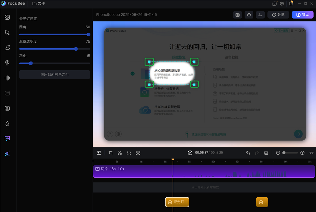 调整聚光灯位置