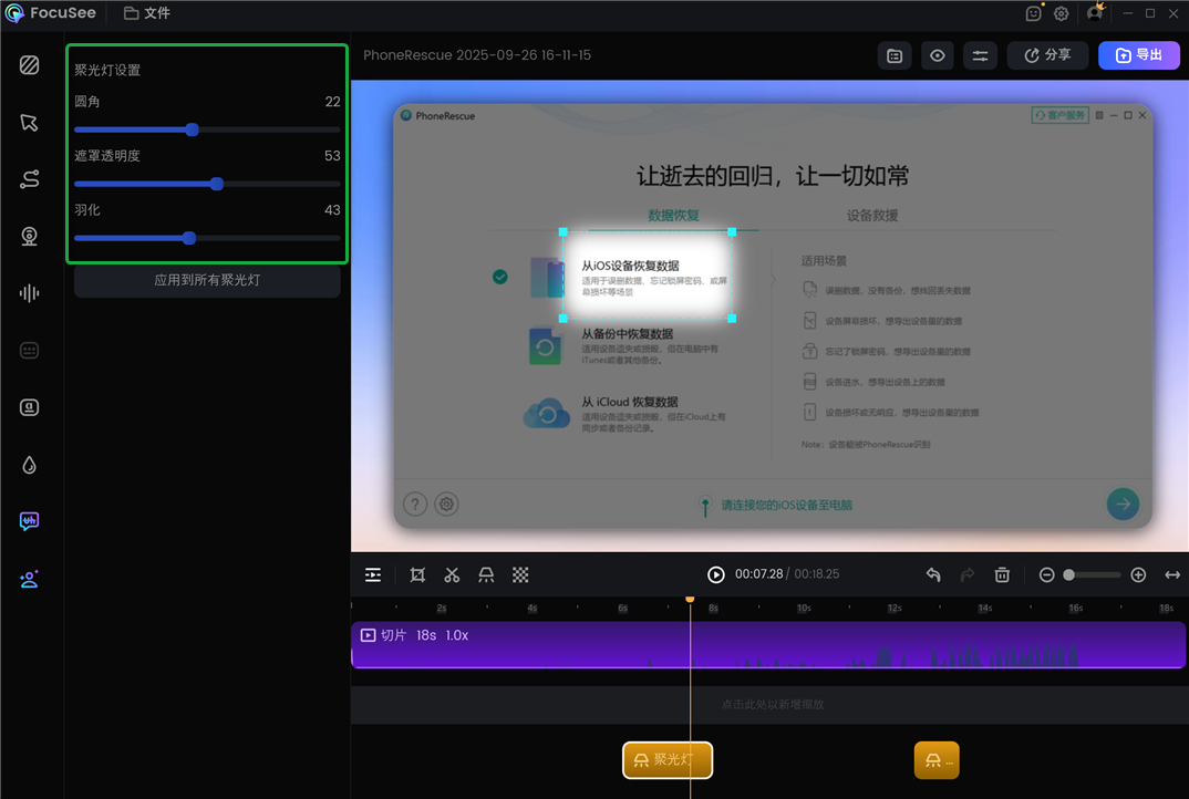 设置聚光灯属性