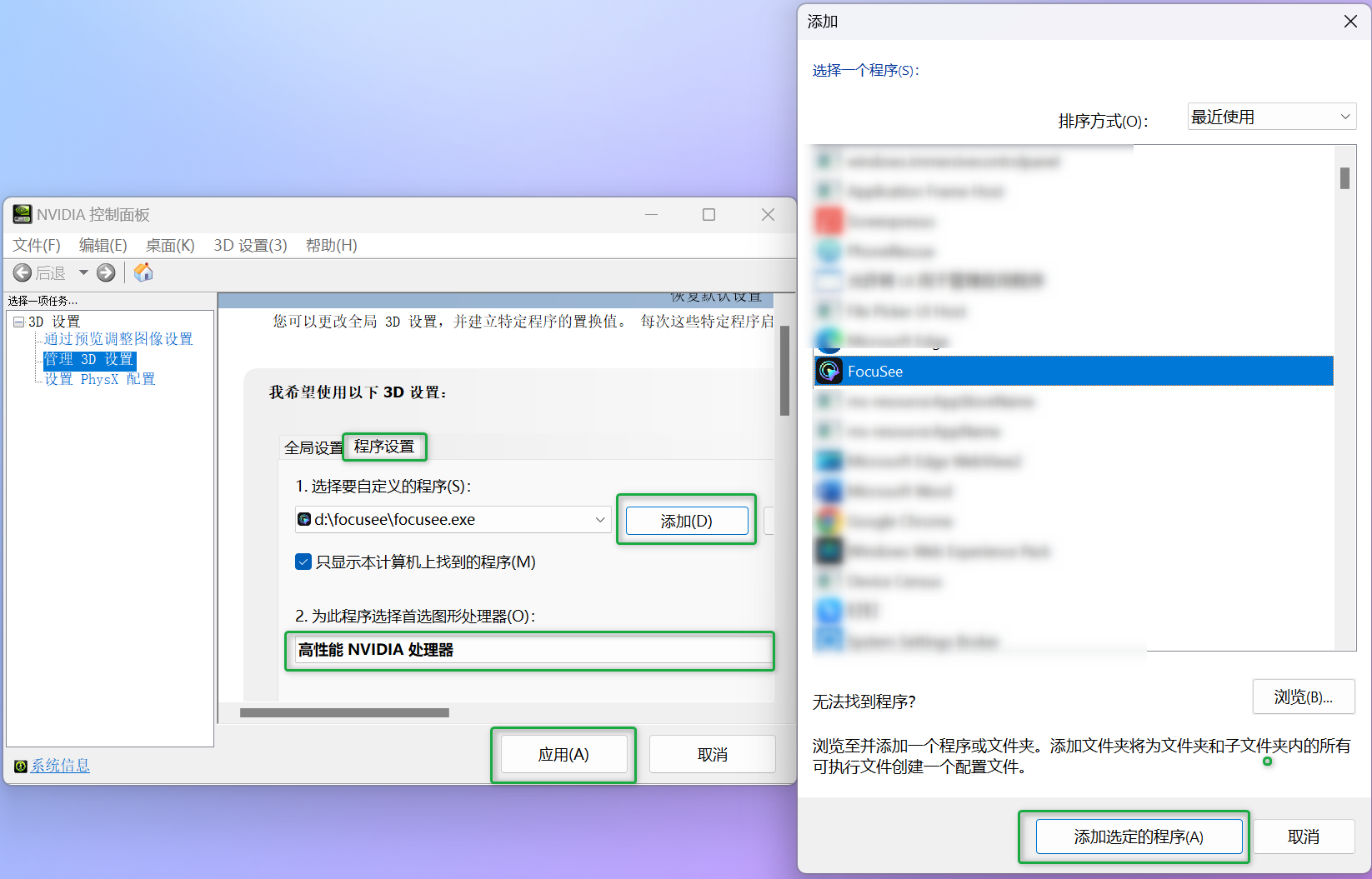 选择FocuSee进行自定义设置