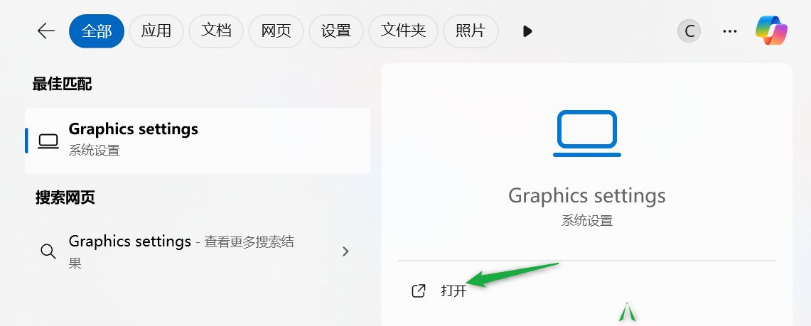 打开图形设置