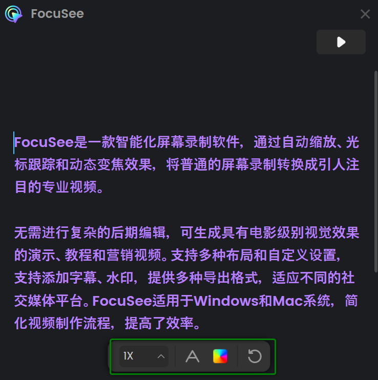 设置提词器