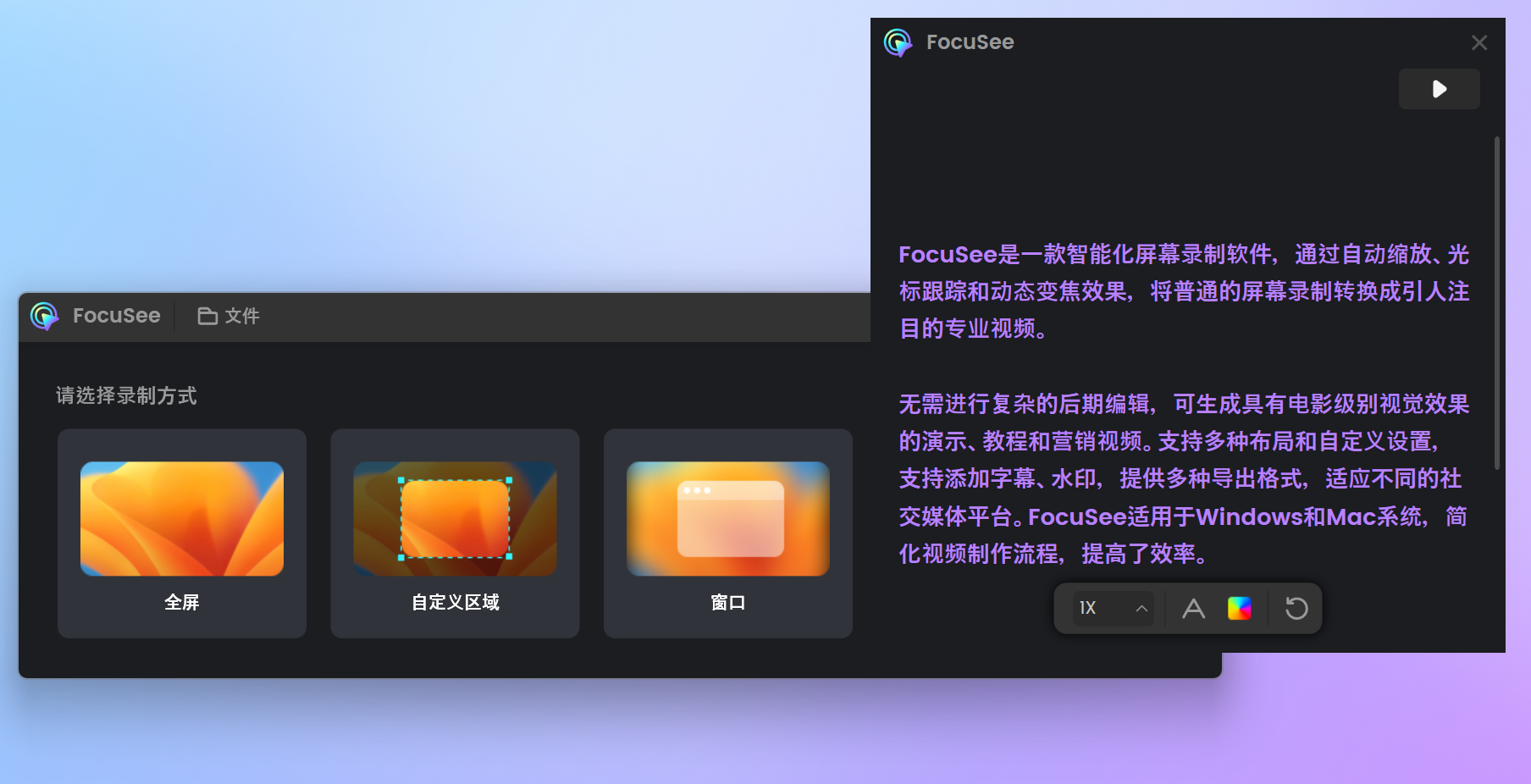 调整提词器窗口