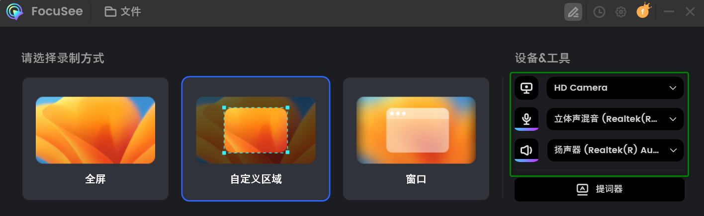 开始录制