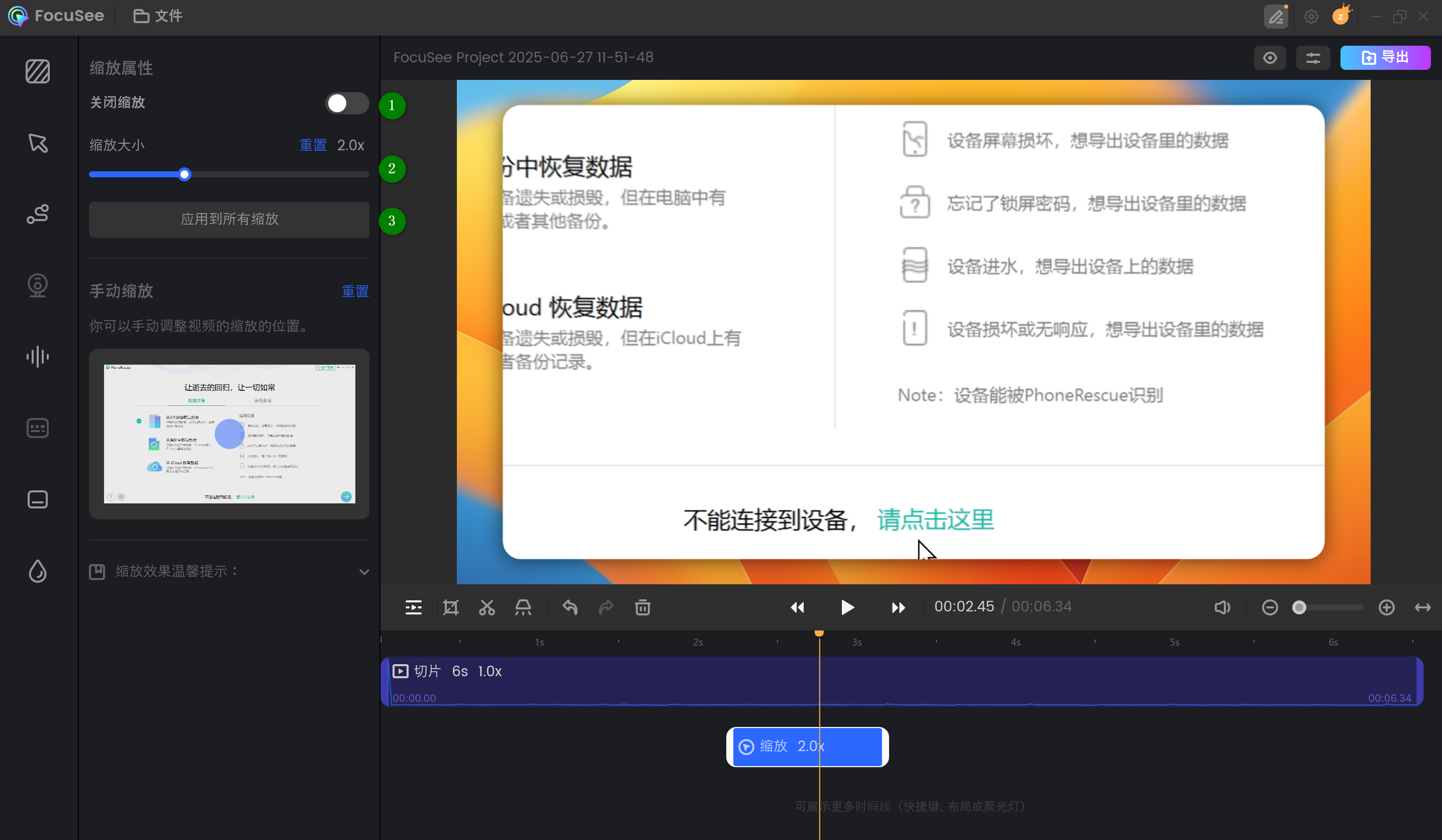 调整缩放效果