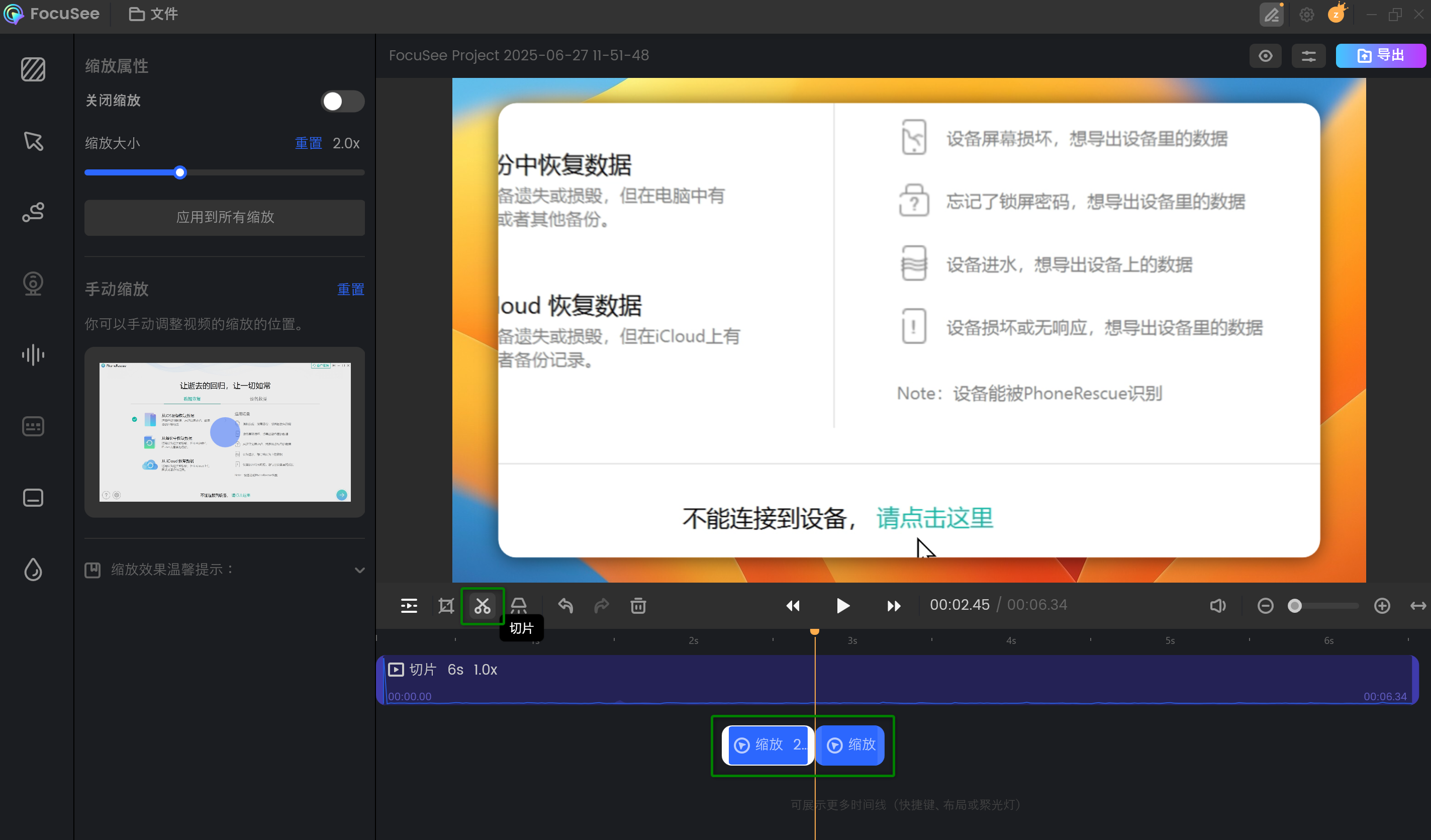 单击剪辑功能