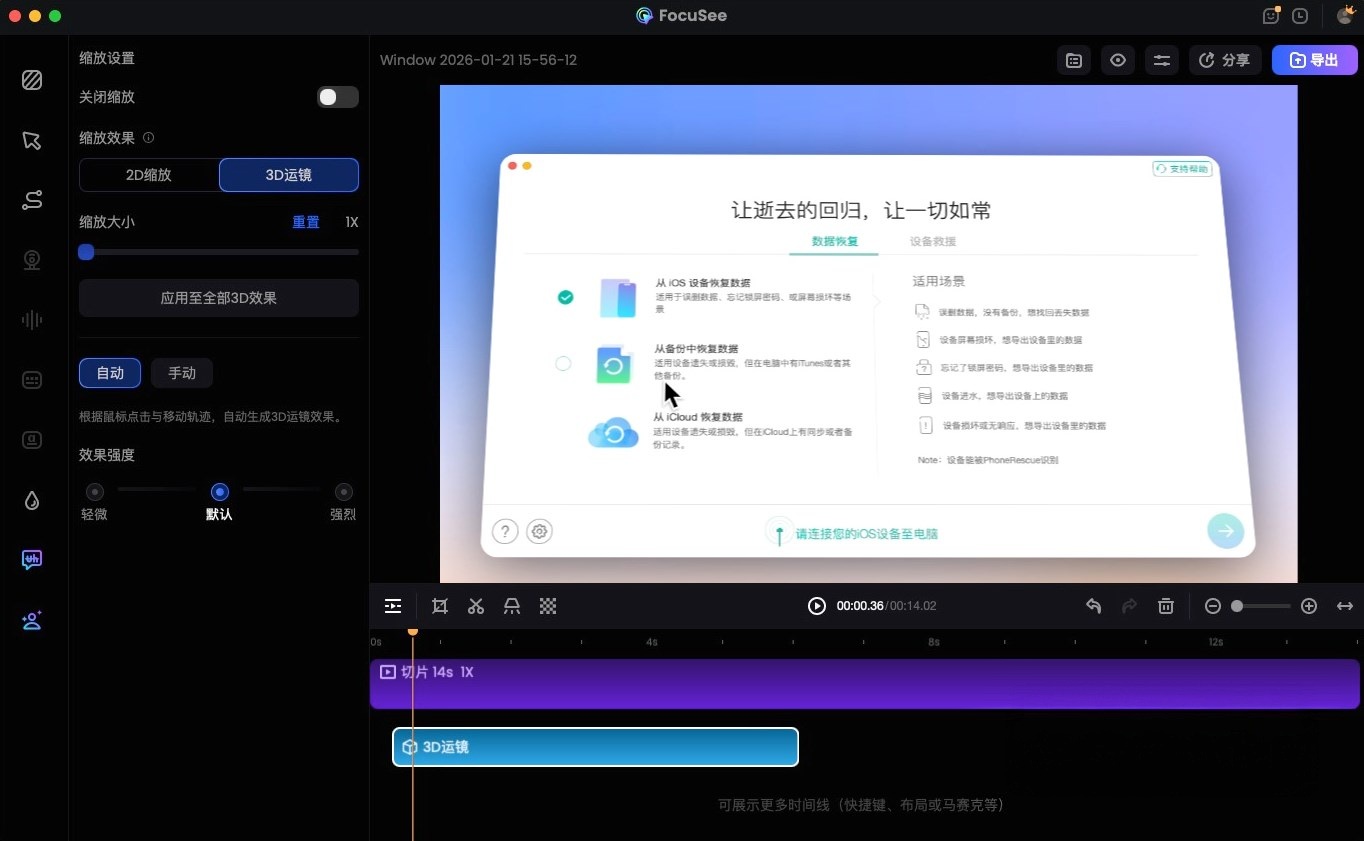 自动生成3D运镜效果
