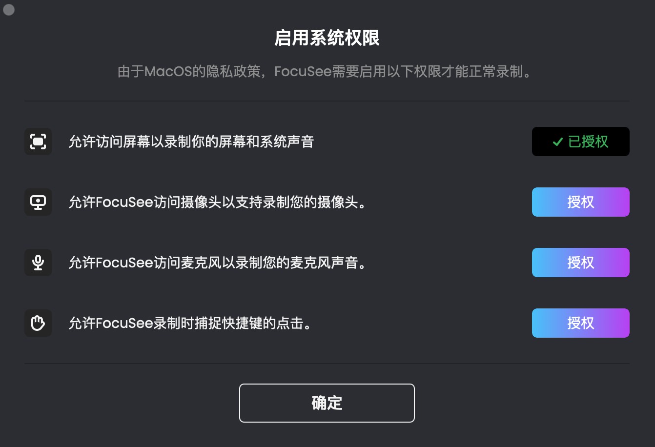 启用系统权限