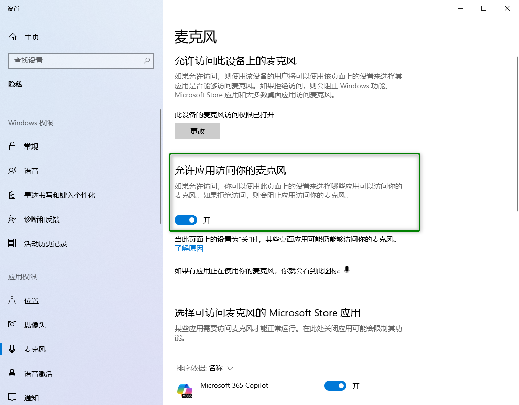 允许应用访问麦克风