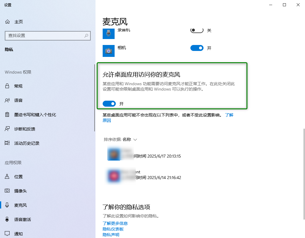 允许桌面应用访问麦克风
