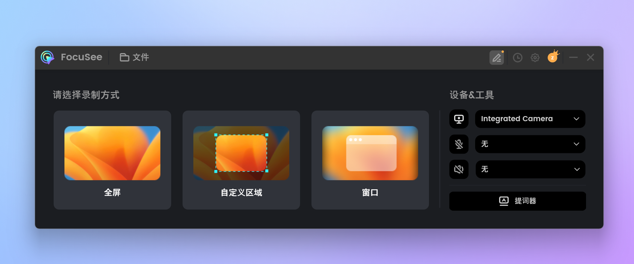 重启 FocuSee