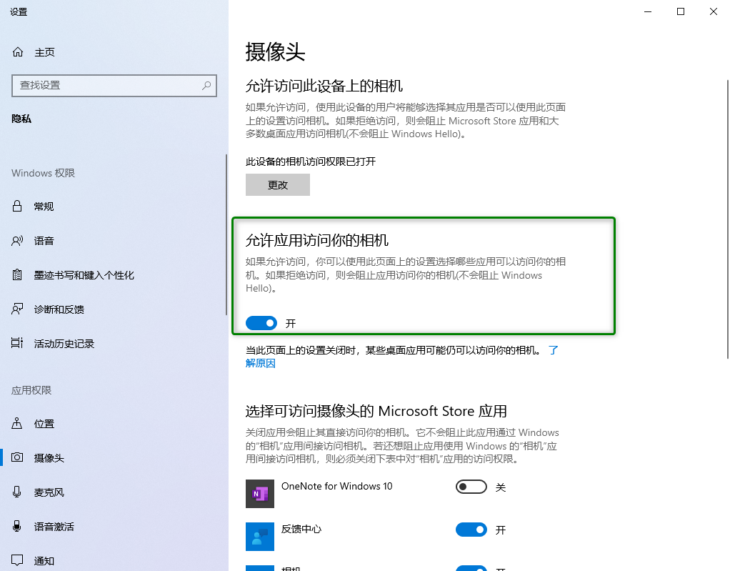 允许应用访问相机