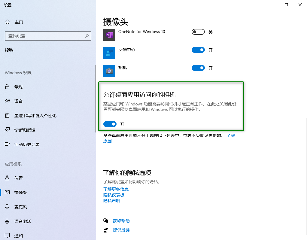 允许桌面应用访问相机