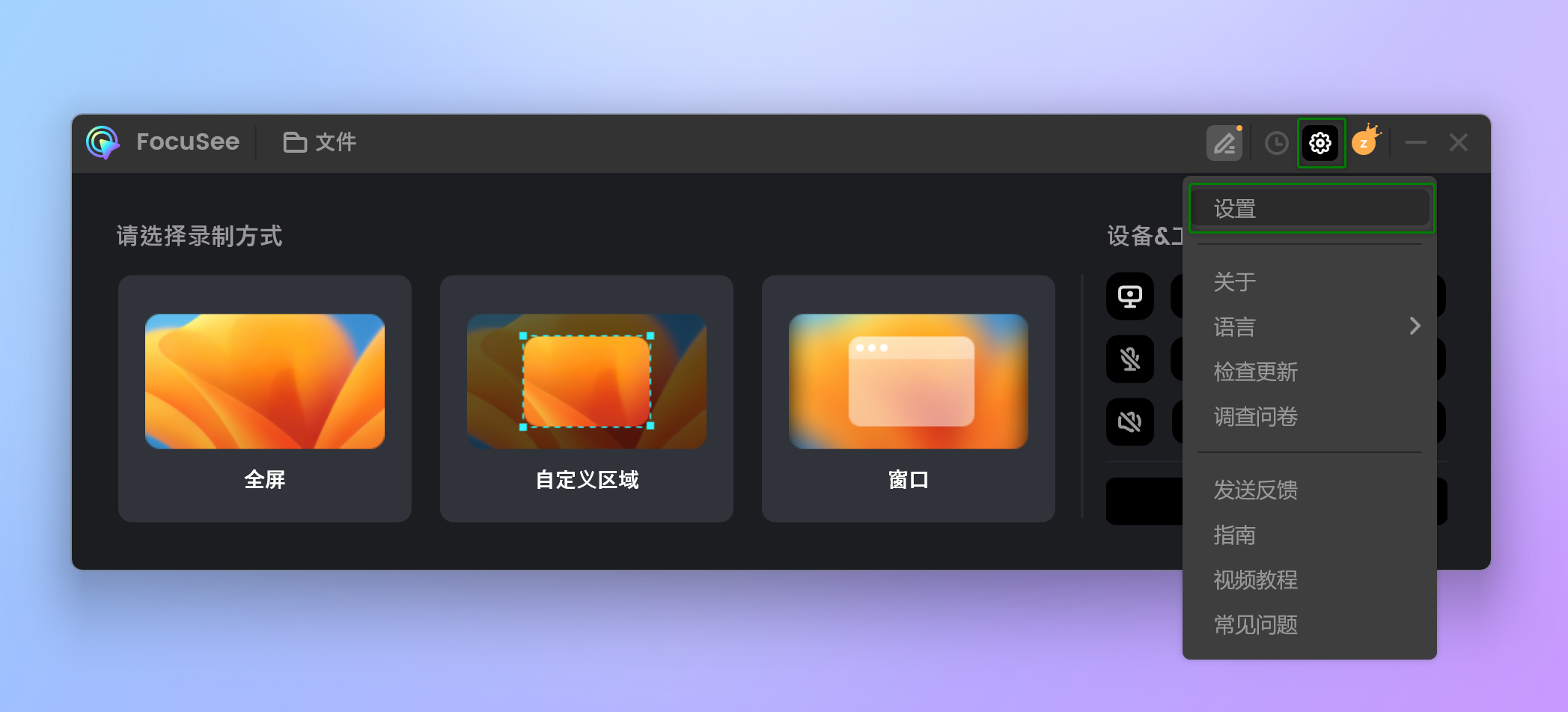 点击设置图标