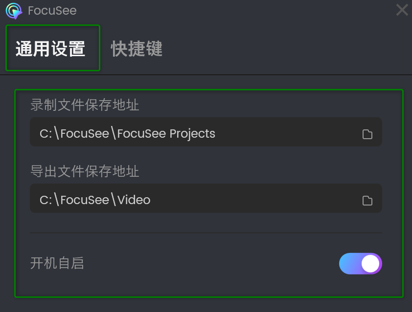 通用设置