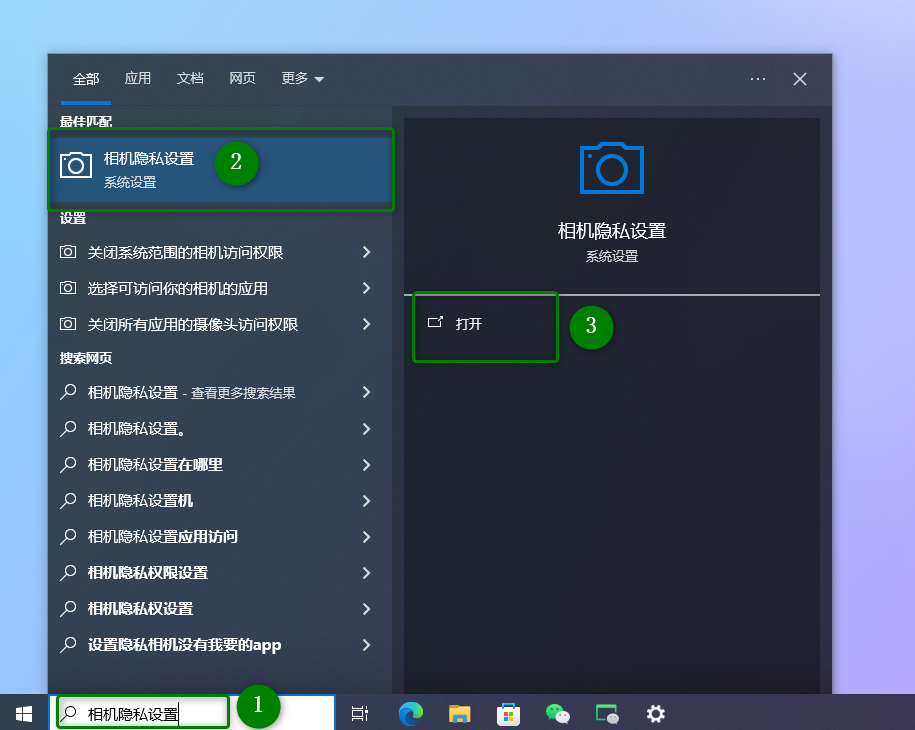 输入相机隐私设置