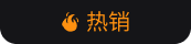 hot icon
