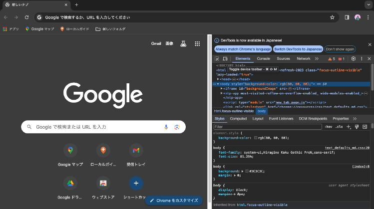 開発者ツールを起動する